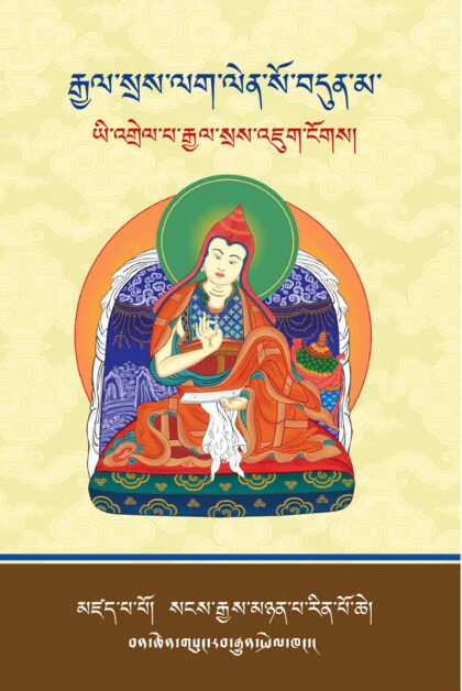 The Entranceway for Bodhisattvas, A Commentary to the 37 Practices of the Bodhisattvas