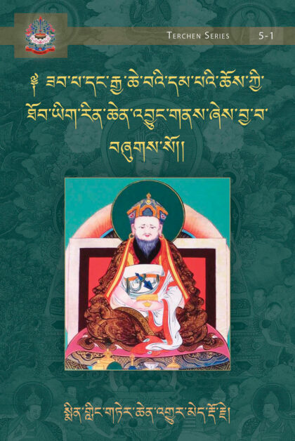 The Jewel Mine, a Catalogue of the Vast and Profound Teachings Received [By Minling Terchen Gyurme Dorje] Vol 1