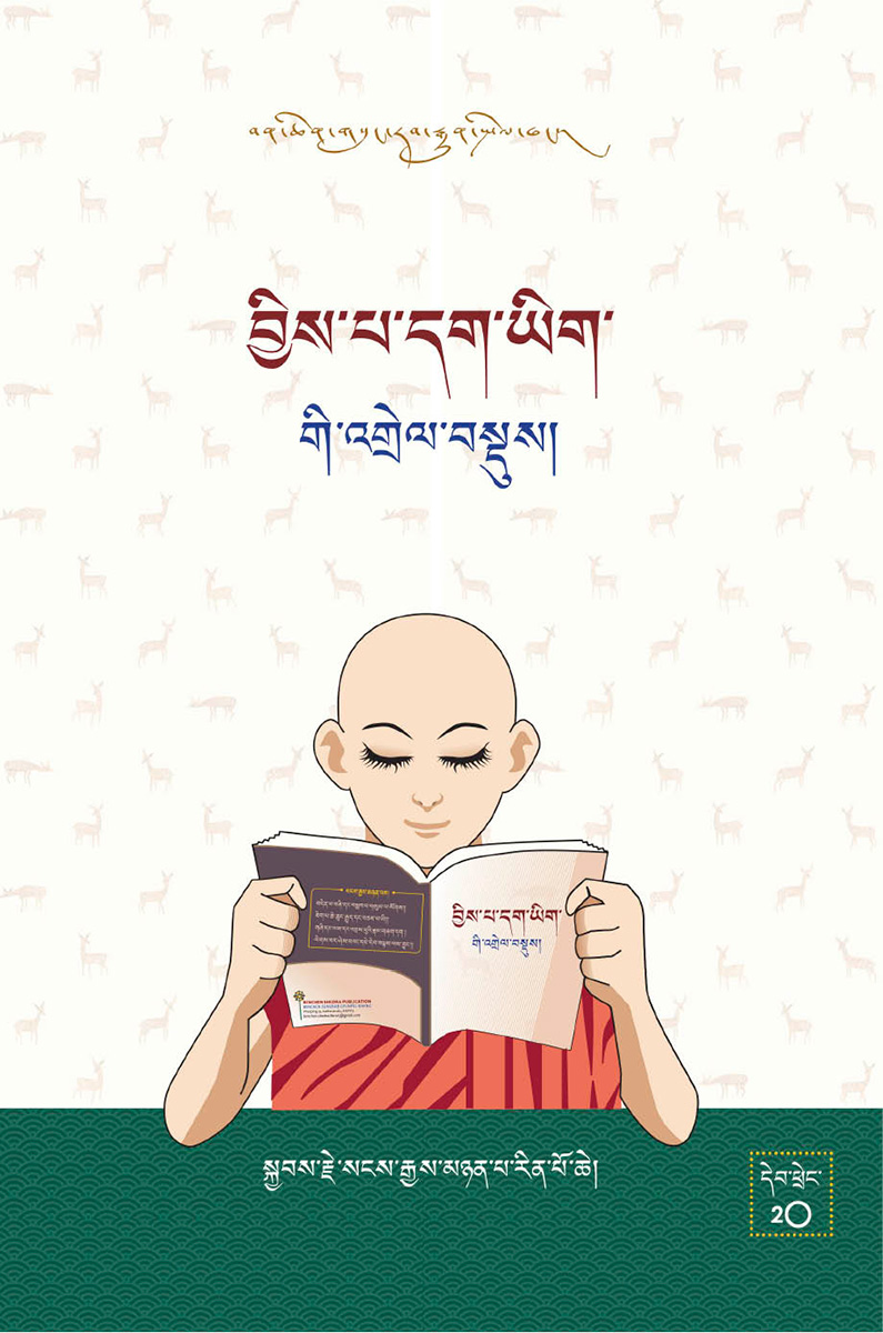 A Concise Commentary on Tibetan Spelling for Children