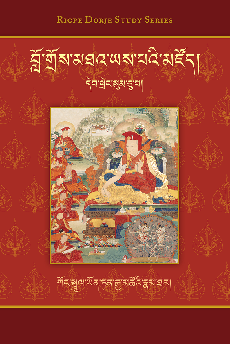 The Biography of Kongtrul Yonten Gyatso