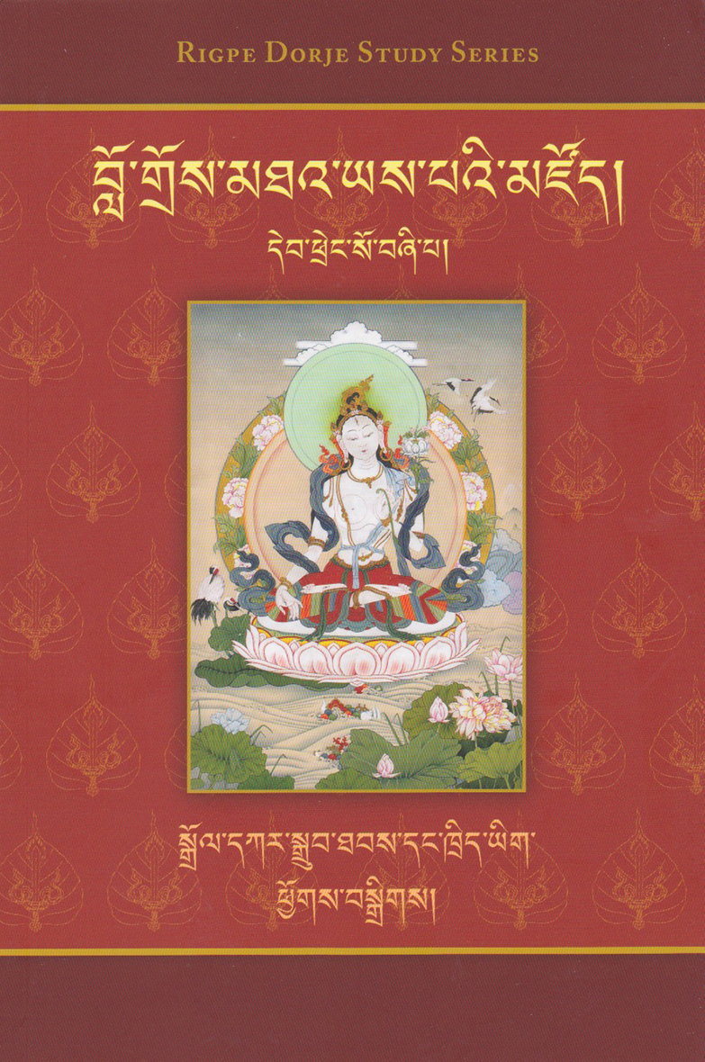 A Collection of Commentaries and Ritual Practice for White Tara