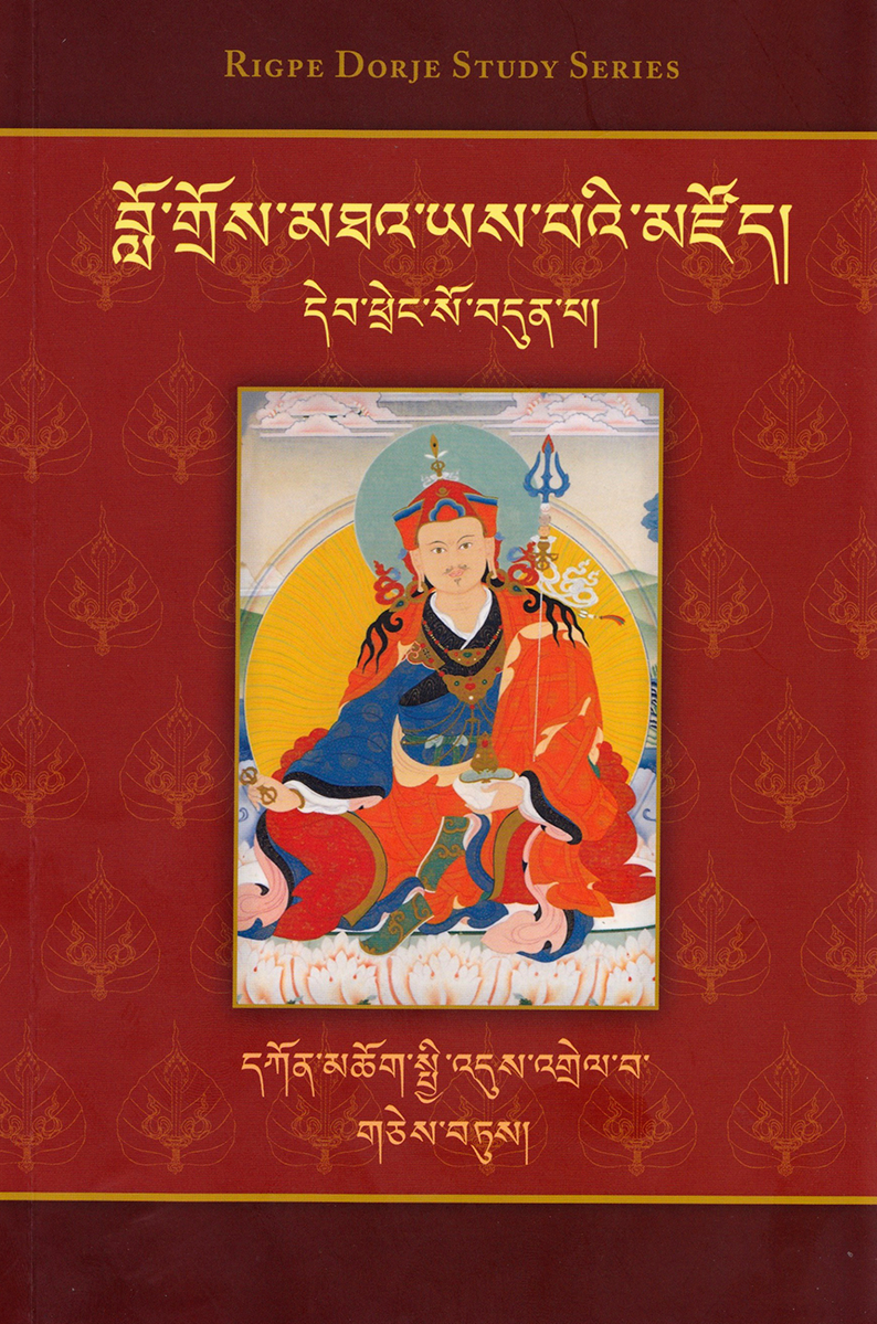 Commentaries to the Practice of Konchok Chindu