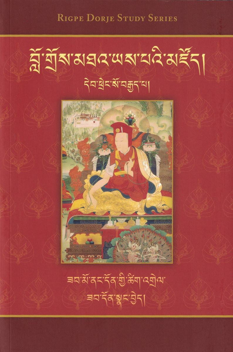 Illuminating the Profound Inner Principals, a Commentary on the Essence of the Oceanic Annutarayoga Tantras