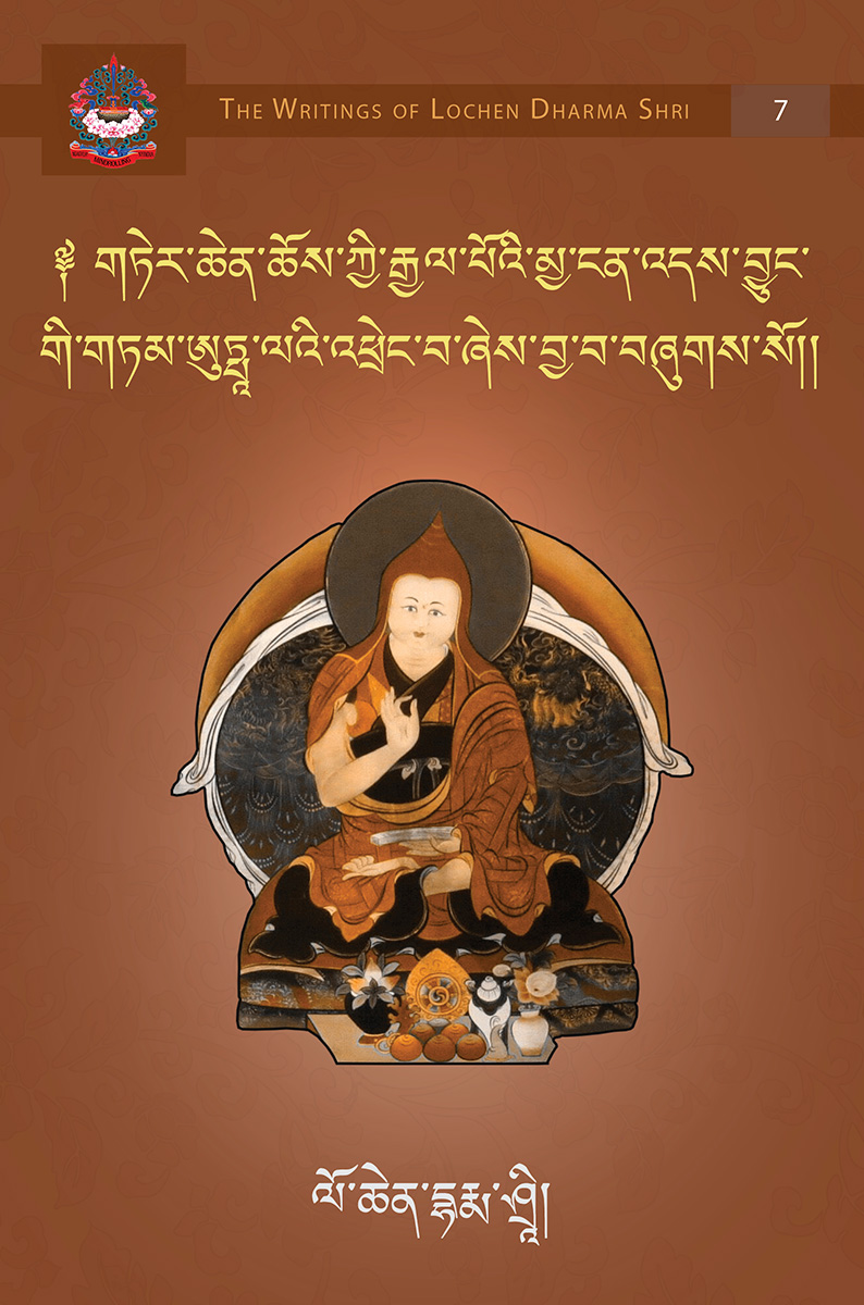A Garland of Utpalas, Advice Given on the Occasion of the Great Terton Terdak Lingpa’s Parinirvana