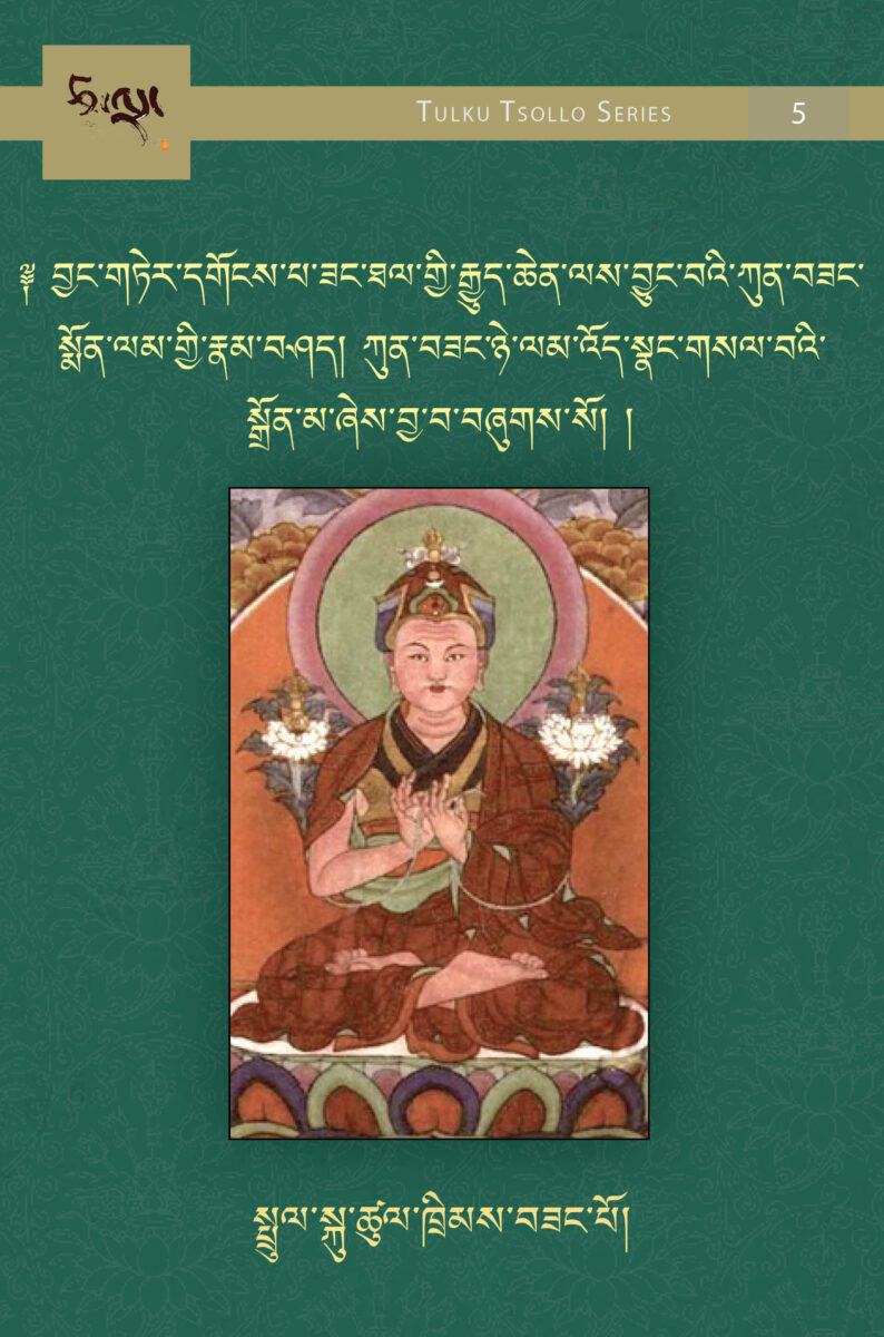 A Commentary to the Aspiration Prayer of Samantabhadra from the Northern Treasures’ Great Tantra