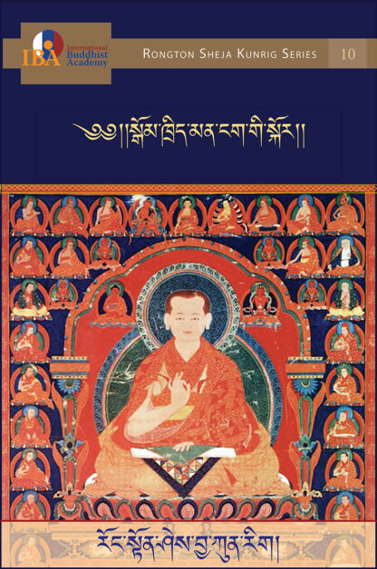 Meditation Instruction and Other Pith Instructions