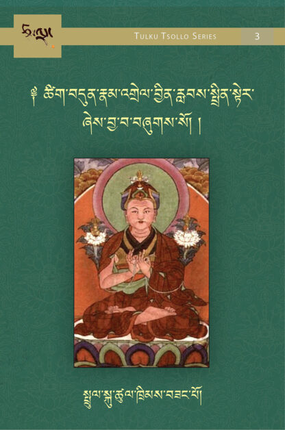 A Commentary on the Seven-Line Prayer to Guru Rinpoche