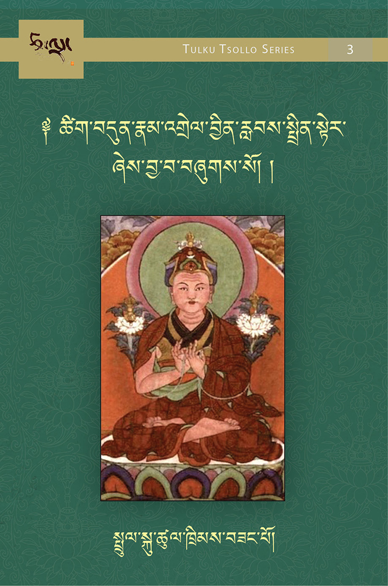 A Commentary on the Seven-Line Prayer to Guru Rinpoche