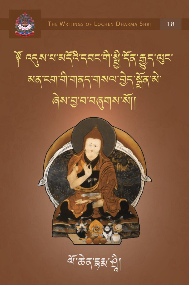 The Lamp Illuminating the Key Points: The General Meaning of the Saṃdhinirmocana Sūtra's Scripture and Pith Instructions The Lamp Illuminating the Key Points: The General Meaning of the Saṃdhinirmocana Sūtra's Scripture and Pith Instructions