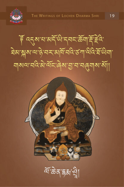 The Illuminating Mirror: A Clear Catalogue of the Tsakli Required for the Vajra Stairway Empowerment of the Düpa Do Tantra