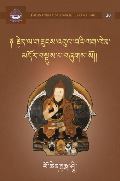 A Brief Manual for Offering Dhāraṇīs to Sacred Supports