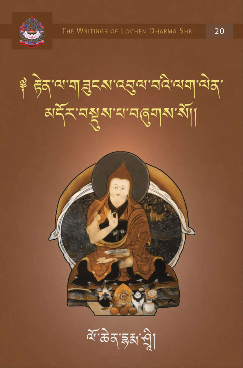 A Brief Manual for Offering Dhāraṇīs to Sacred Supports