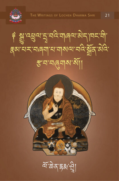 The Root Text of the Illuminating Lamp: A Clear Presentation of the Māyājāla Maṇḍala
