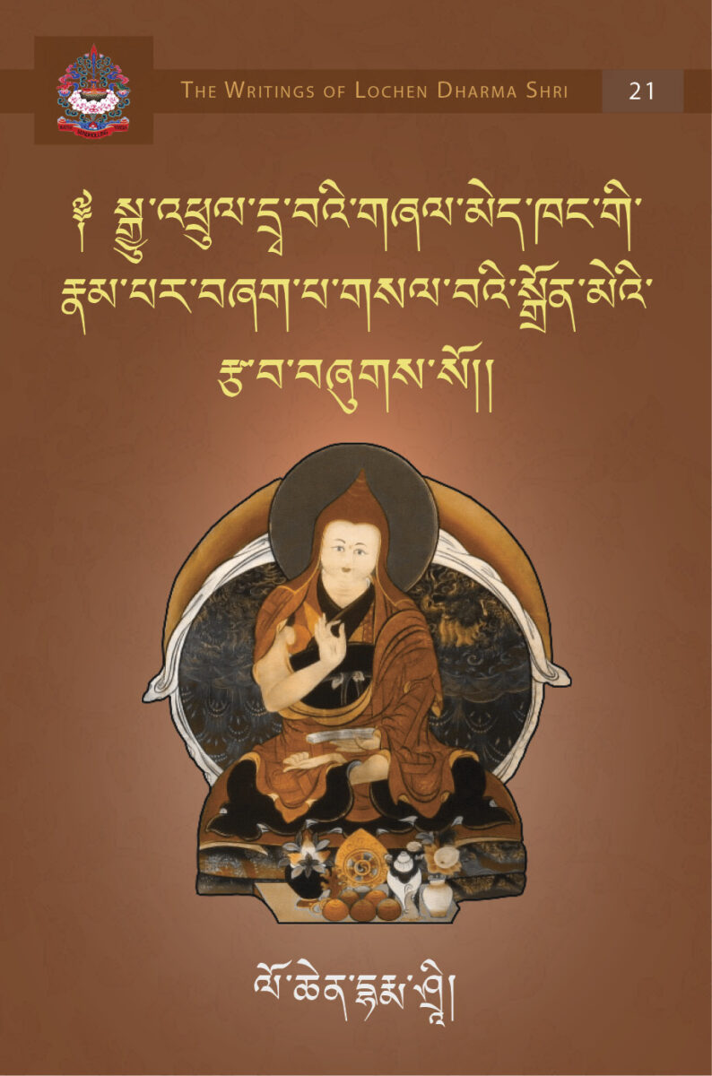 The Root Text of the Illuminating Lamp: A Clear Presentation of the Māyājāla Maṇḍala