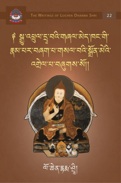 The Commentary on the Illuminating Lamp: A Clear Presentation of the Māyājāla Maṇḍala