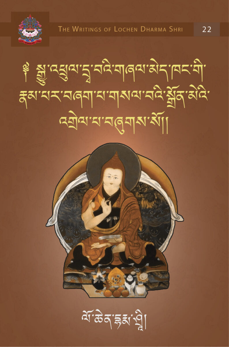 The Commentary on the Illuminating Lamp: A Clear Presentation of the Māyājāla Maṇḍala