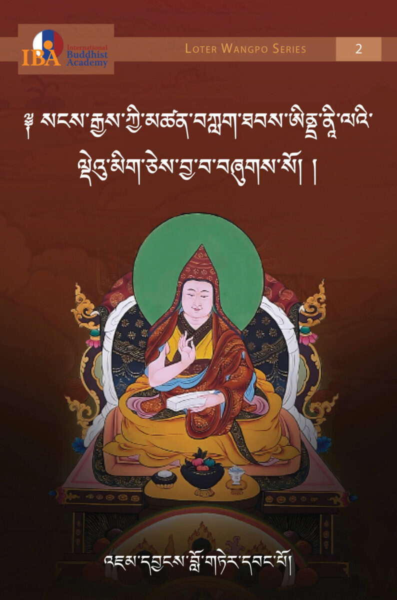 The Lapis-Lazuli Key: A Method for Reciting the Names of the Buddha