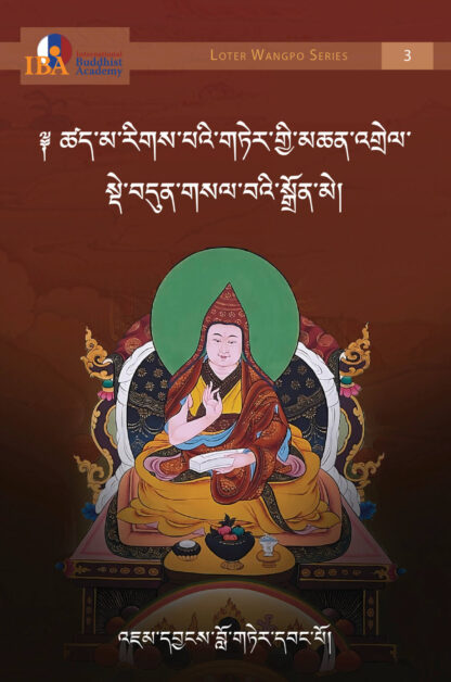 A Lamp Illuminating the Seven Treatises of Dharmakīrti