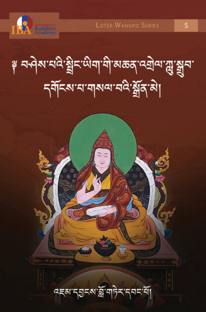 A Lamp Illuminating the Intent of Nagarjuna