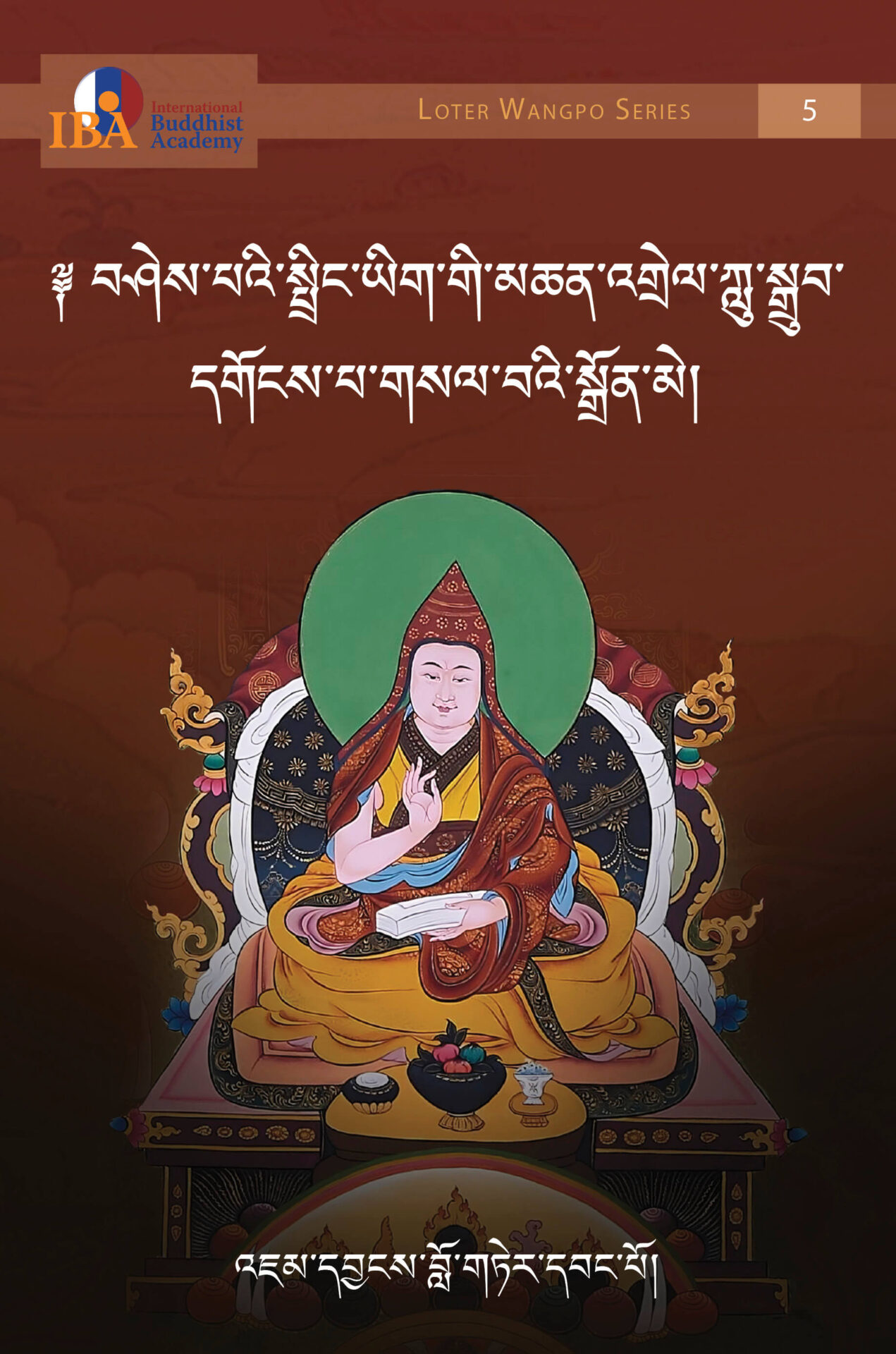 A Lamp Illuminating the Intent of Nagarjuna