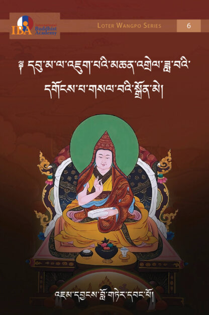 A Lamp Illuminating the Intent of Chandrakiri