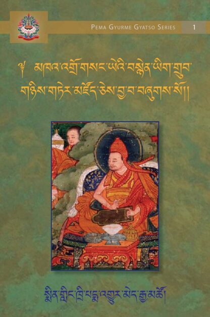 The Treasury of the Dual Accomplishment, A Retreat Manual for the Practice of the Dakini, Sangwa Yeshe