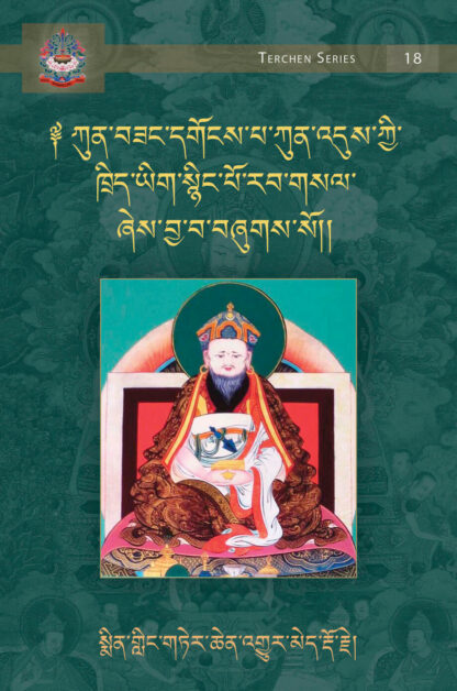 The Quintessential Clear Exposition, a Guide to the Lama Gongdu