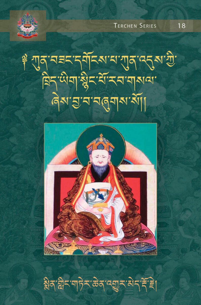 The Quintessential Clear Exposition, a Guide to the Lama Gongdu