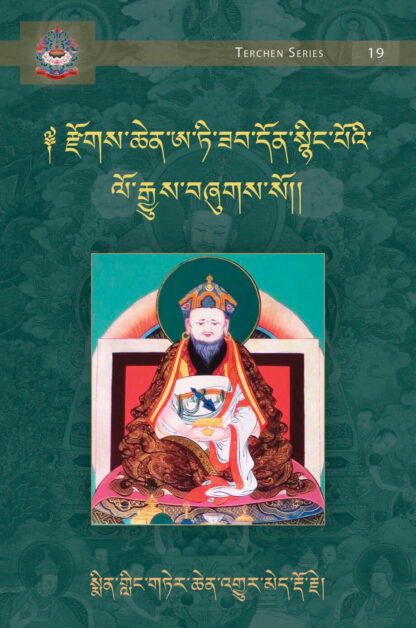 The History of the Great Perfection: Heart Essence of the Profound ATI (ATI Zab Don Nyingpo)