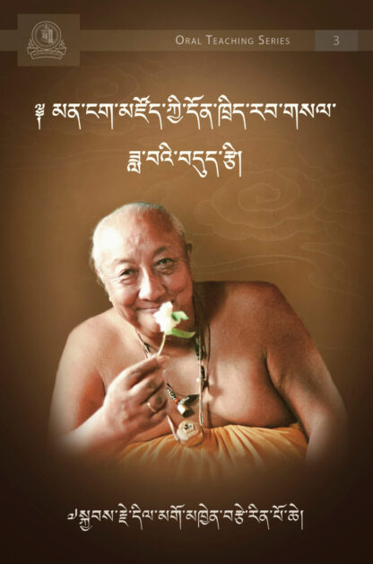 The Nectar of the Clear Moon: An Oral Commentary on Longchenpa's Treasury of Oral Instructions