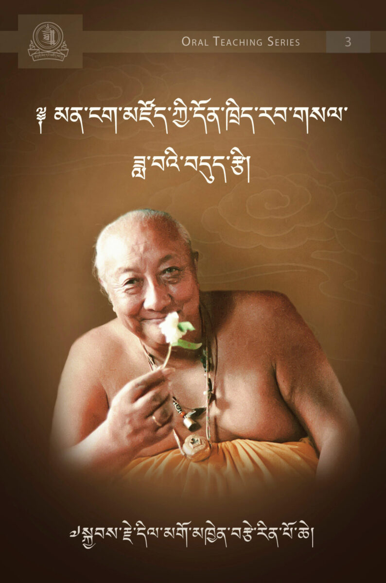 The Nectar of the Clear Moon: An Oral Commentary on Longchenpa's Treasury of Oral Instructions