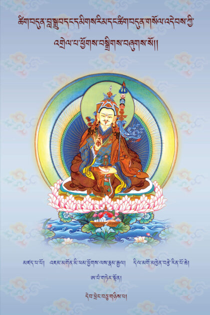 Commentaries on the Seven-Line Prayer, Guru Sadhana, and Visualization