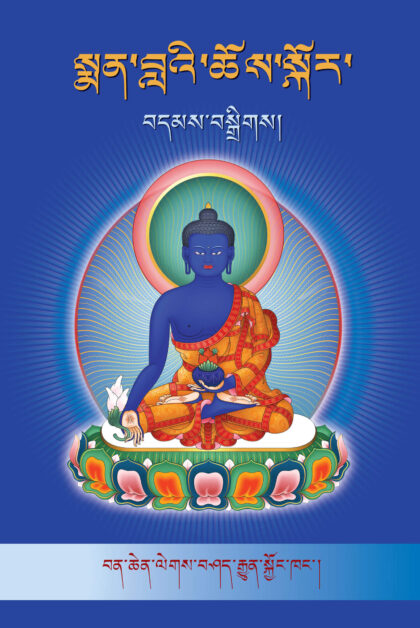 Commentary on the Mahamudra Prayer: A Wondrous Guide