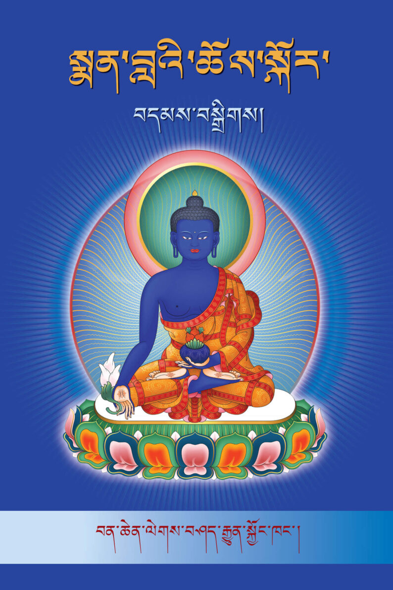 Commentary on the Mahamudra Prayer: A Wondrous Guide