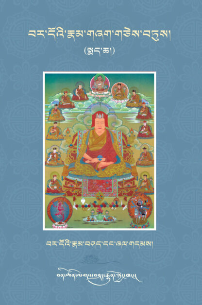 Intermediate State Between Death and Rebirth, Vol 3