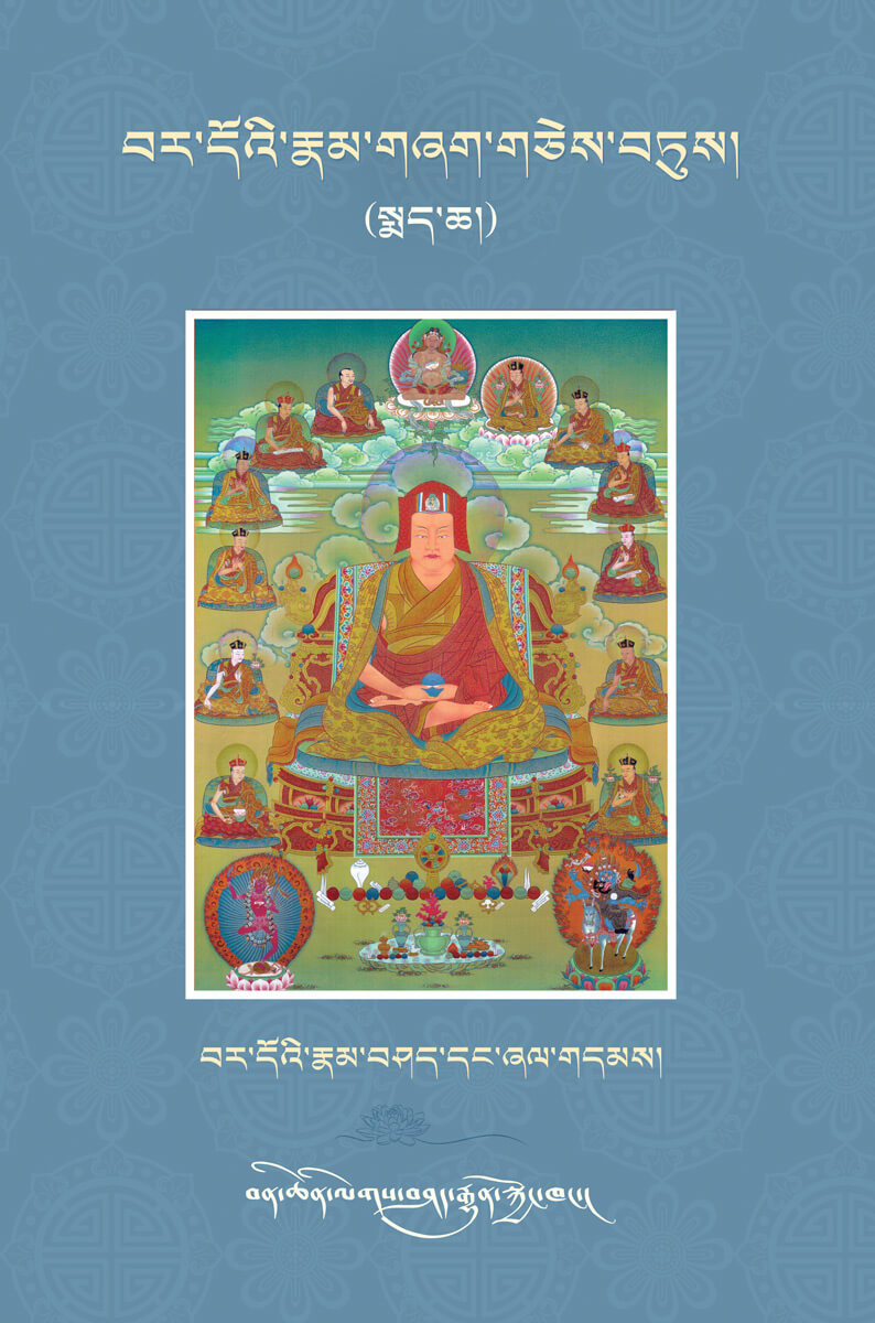 Intermediate State Between Death and Rebirth, Vol 3