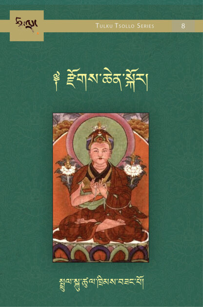 Miscellaneous Writings on the Great Perfection