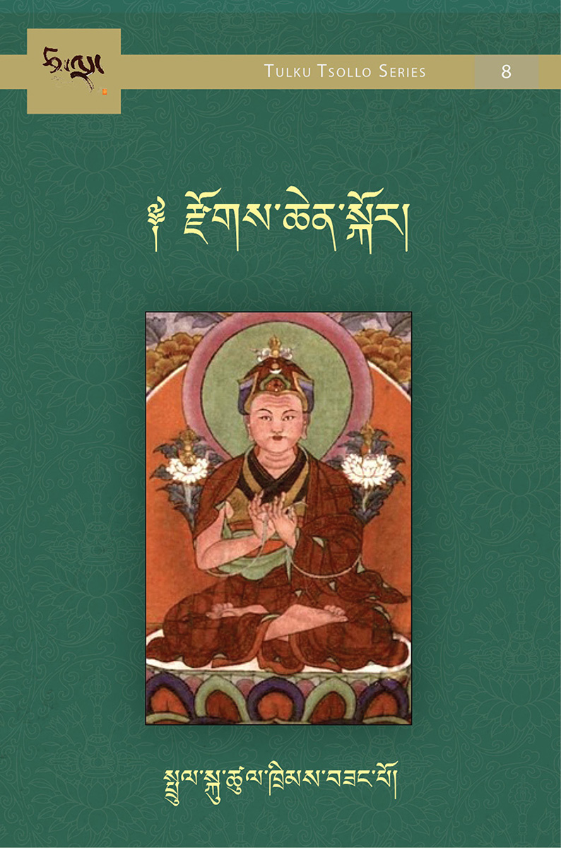 Miscellaneous Writings on the Great Perfection