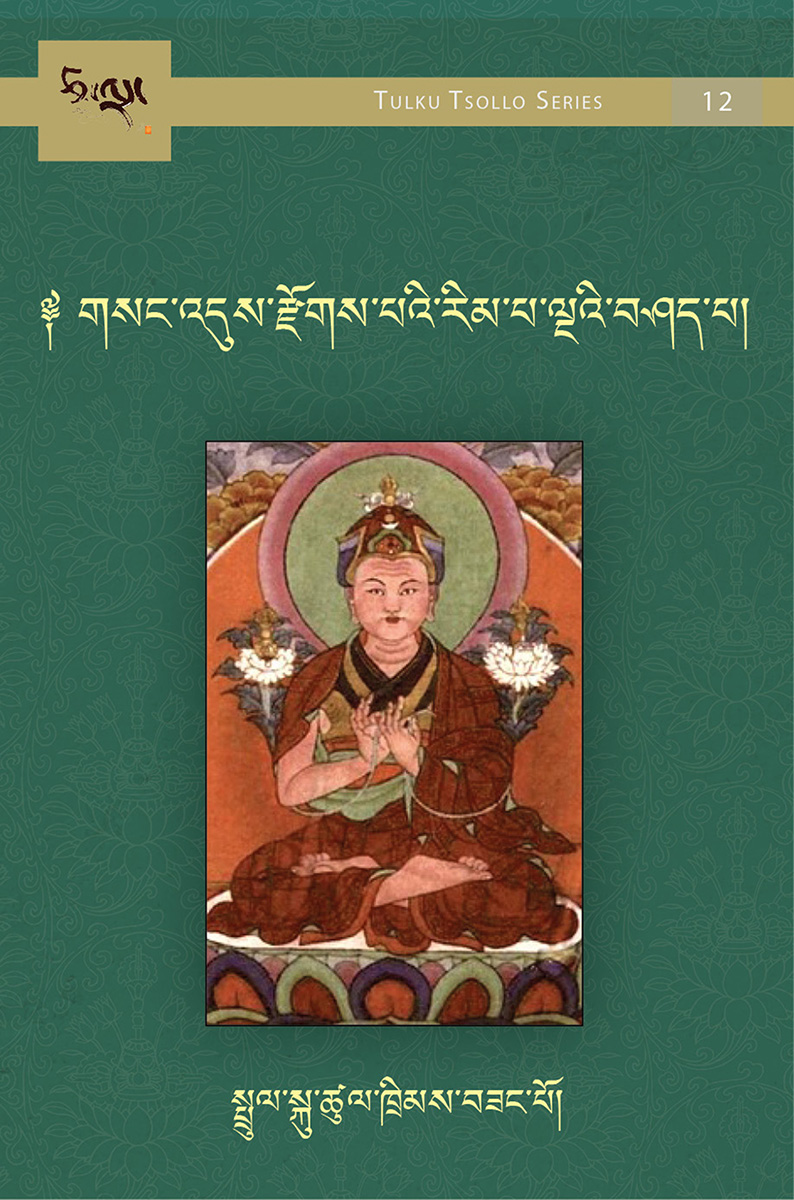 A Commentary on the Five Levels of the Completion Phase of the Guhyasamaja
