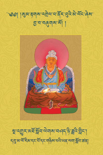 A Commentery on the Thirty Stanzas of Tibetan Grammar