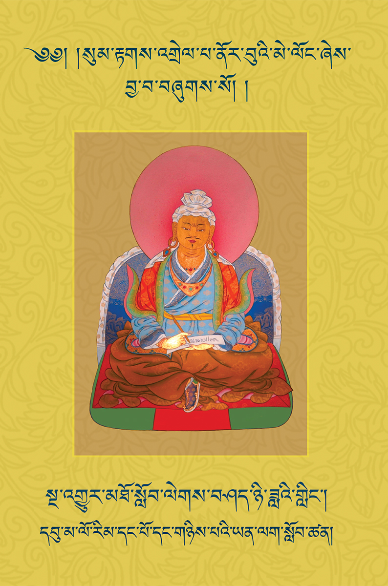 A Commentery on the Thirty Stanzas of Tibetan Grammar