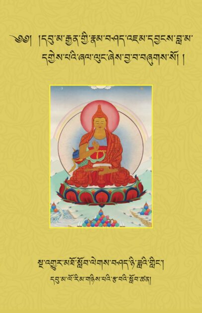 A Teaching to Delight My Guru Mañjughoṣa: A Commentary on the Madhyamakālaṃkāra