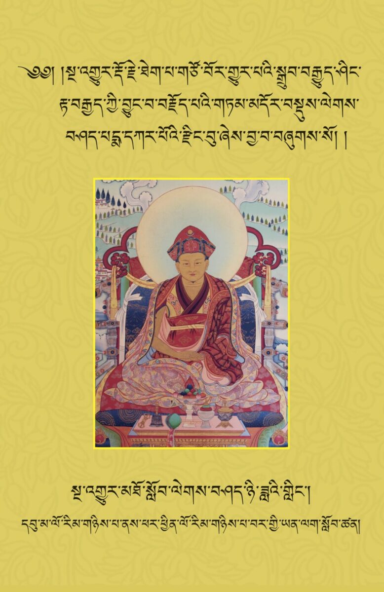 White Lotus Pond of Elegant Sayings: A Brief History of the Eight Practice Lineages