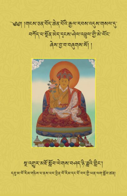 The Crystal Mirror of Clear Understanding: A New and Comprehensive History of Greater Tibet, the Land of Snows