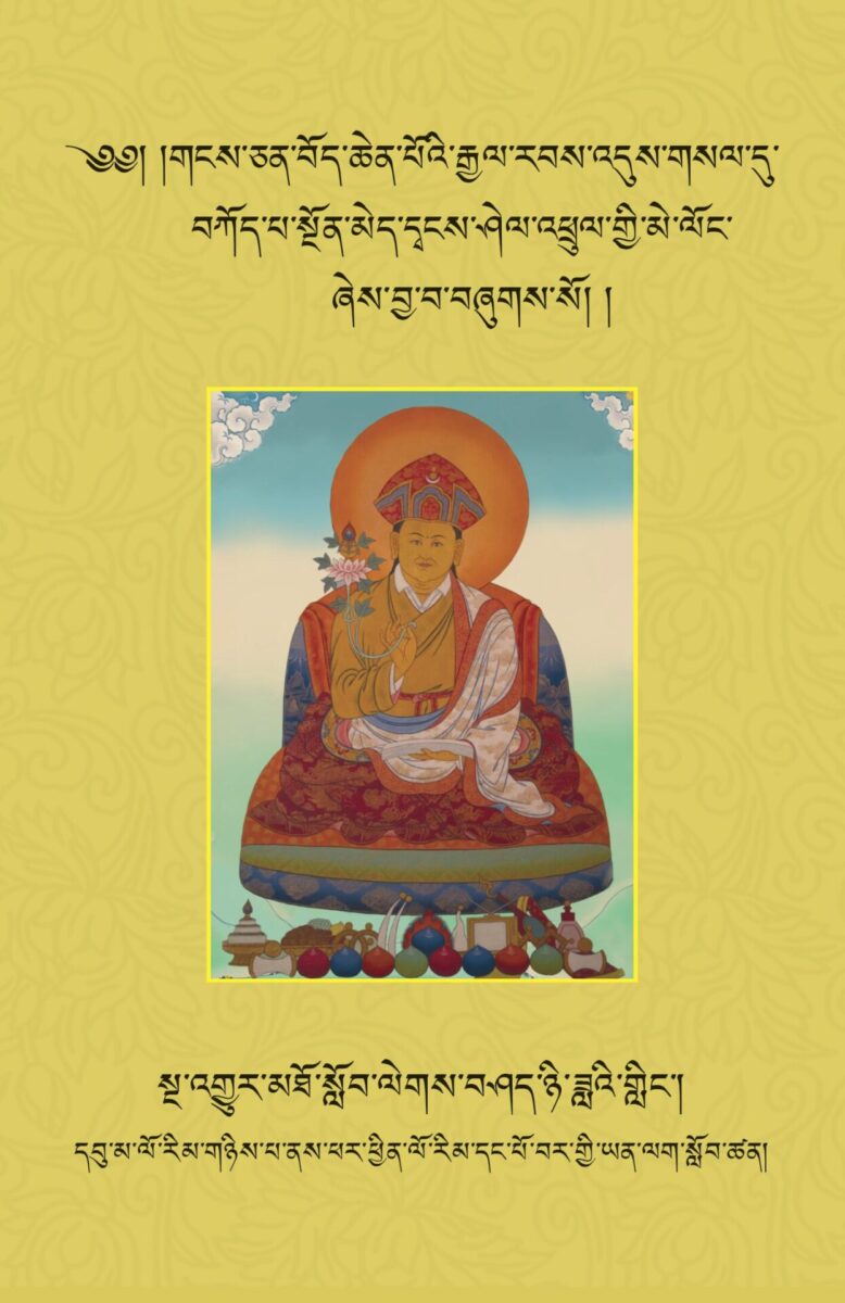 The Crystal Mirror of Clear Understanding: A New and Comprehensive History of Greater Tibet, the Land of Snows
