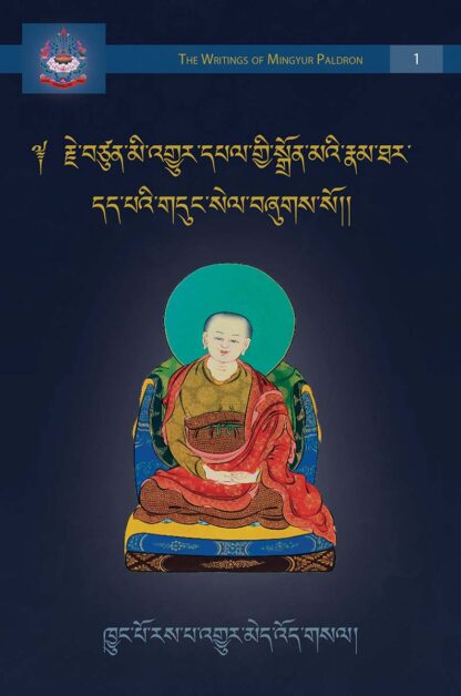 The Biography of Mingyur Paldron