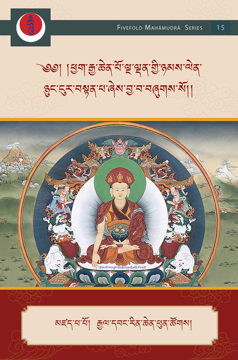 A Brief Exposition of the Practice of the Fivefold Mahāmudrā