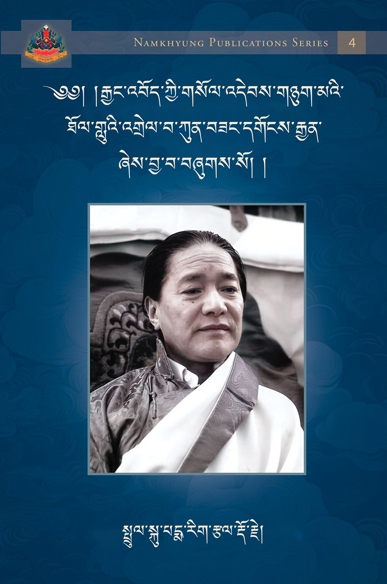 Ornament of Samantabhadra’s Wisdom: A Commentary on Calling the Guru from Afar