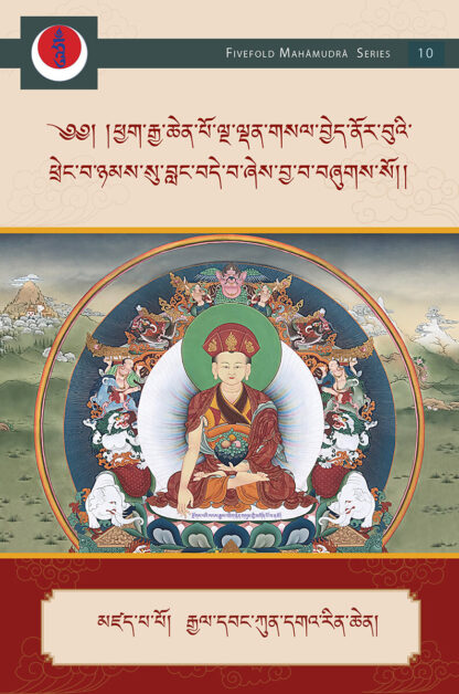 The Jewel Garland Illuminating the Fivefold Mahāmudrā: A Guide to Easy Practice