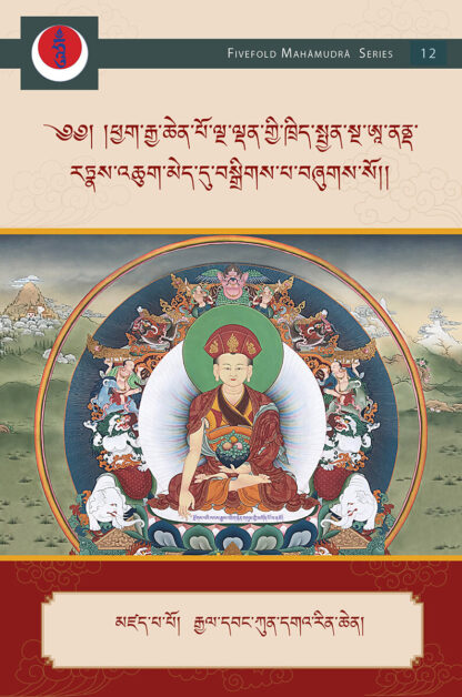 The Fivefold Mahāmudrā Guidance as Arranged Without Omission by Chennga Ānanda Ratna